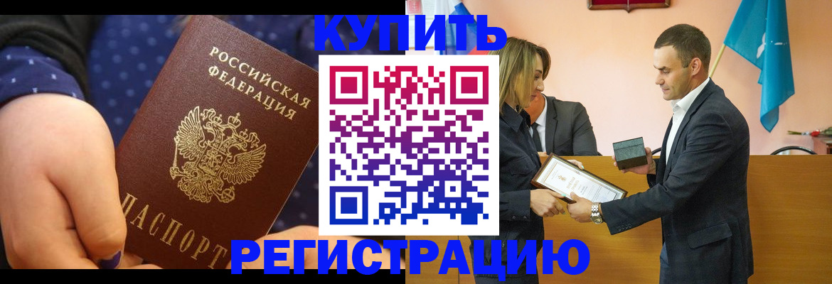 прописка 2025 в Череповце