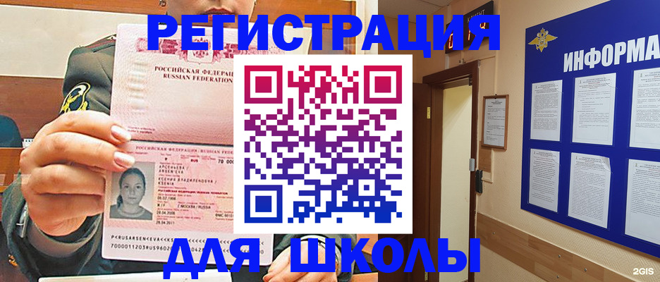 прописка для школы в Череповце