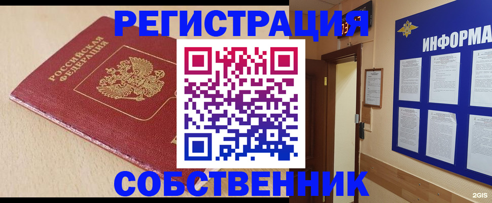временная регистрация недорого в Череповце