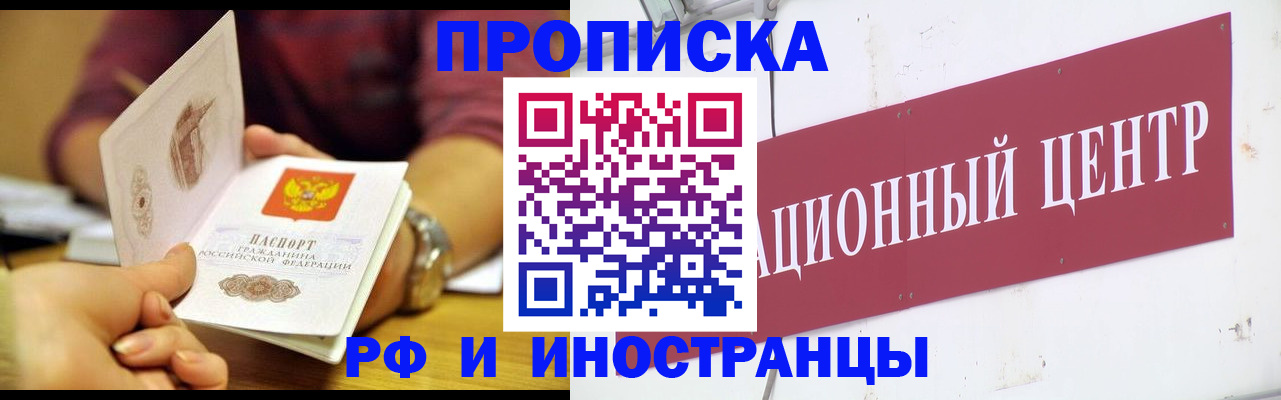 прописка в квартире в Череповце