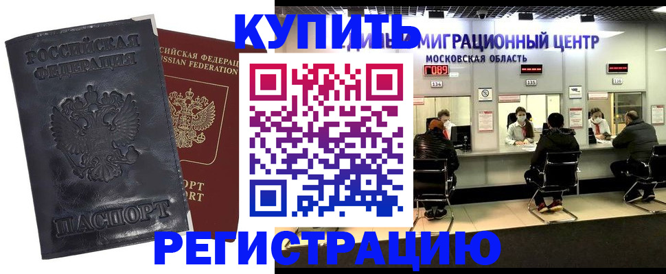 прописка иностранных граждан в Череповце